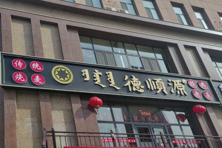 五里营店