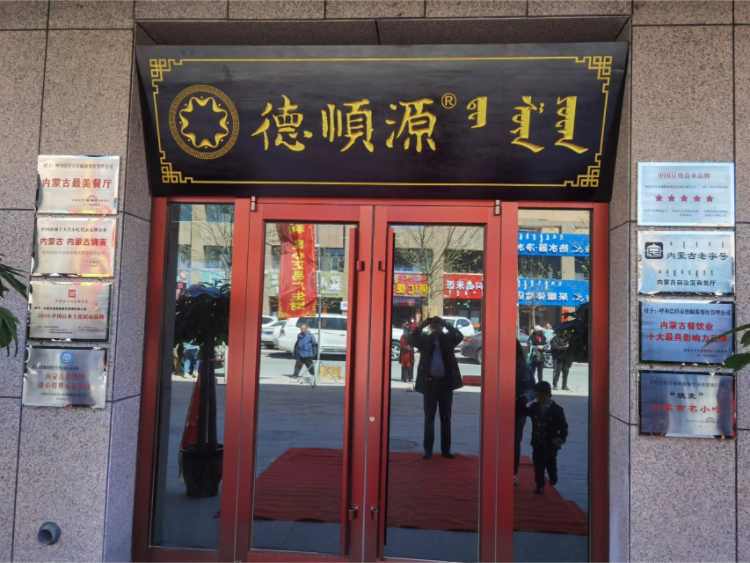 阿拉善左旗店