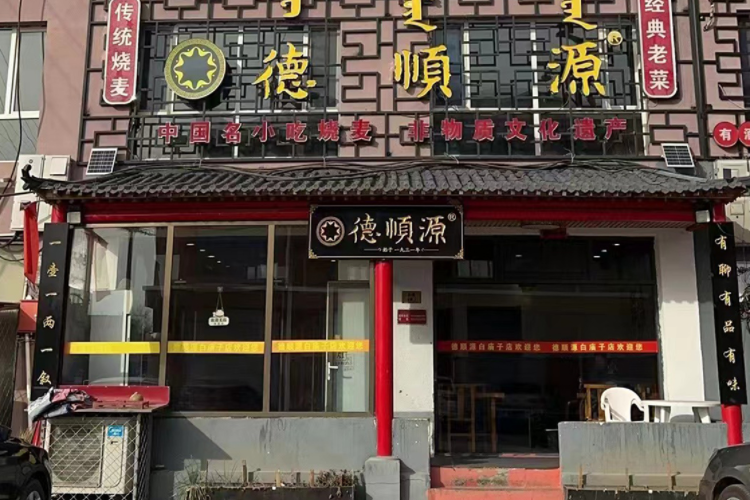 白庙子店