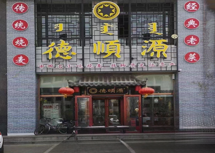 旺地嘉华店